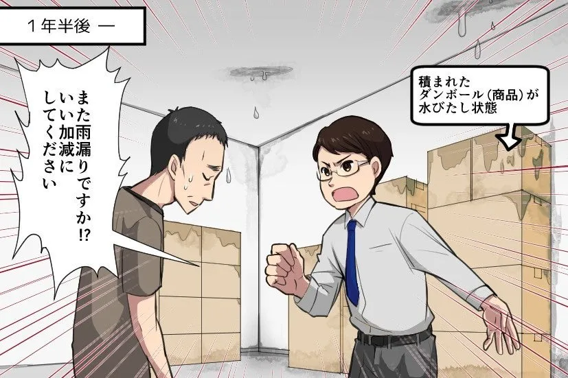 雨漏りしたマンション