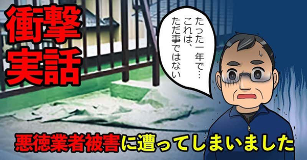 防水工事で損失60万