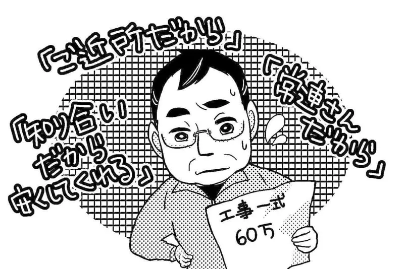 悪徳な塗装業者