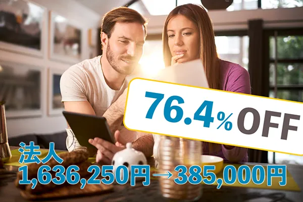 防水工事・雨漏り修理の費用削減