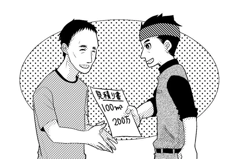 防水工事の見積もり