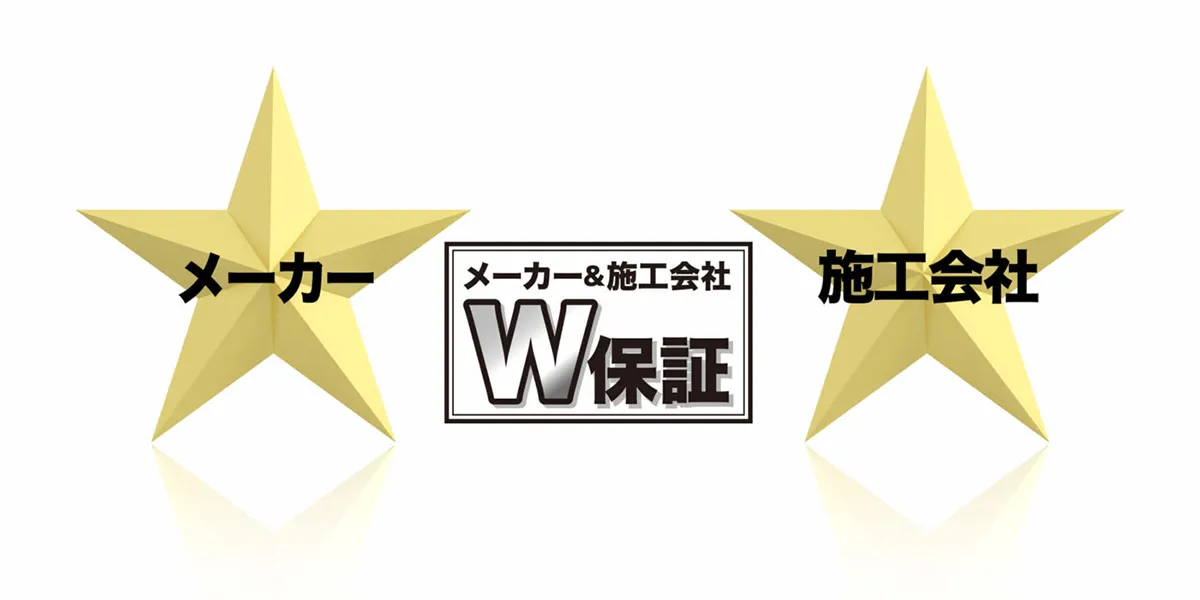 防水工事の保証