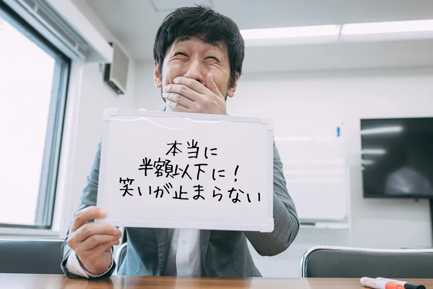 見積もり成功体験